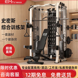 Smith Comprehensive Training Device Little Flying Bird Rack Home Fitness Equipment Squat Bench Press Rack Integrated Training Rack