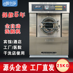 Industrial Washing Machine 20/25/ 30kg Dry Washing Shop Hotel Factory Hospital Fully Automatic Washing, Drying and Drying Machine