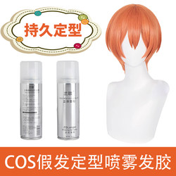 Hairspray Cos Wig Hairspray Lange Hairspray Styling Spray Iron Bangs Anti-Warping Hair Styling Quick-Drying Tool
