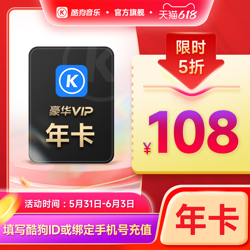 到账372天，酷狗音乐 豪华VIP会员年卡12个月