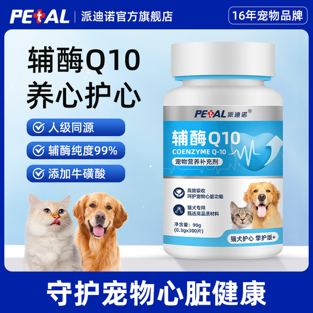 Pedino Pet Coenzyme Q10 for cats and dogs to protect heart hypertrophy ...