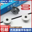 Máy tính nguyên bản của Jack xe phẳng, cuộn nhôm oxit, máy lockstitch điện, lõi ren, phụ kiện máy may công nghiệp 