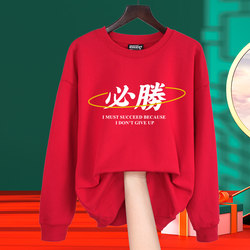 Junior High School and High School Entrance Exam Victory誓师大会 Class Uniform Pure Cotton High-Quality Round-Neck Spring and Autumn Long-Sleeve Sweatshirt