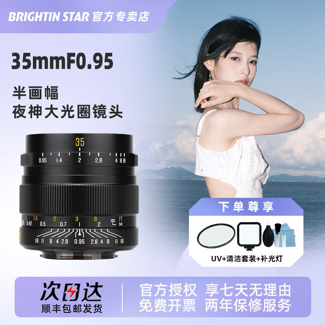 Star 35mm F0.95 portrait star 35f0.95 night god lens suitable for Fuji rf Sony Nikon Z mount