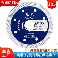 Dongcheng Ultra-Thin Diamond Saw Blade for Tile Cutting, Stone, Marble, and Vitrified Tiles, Specialized for Dry Cutting