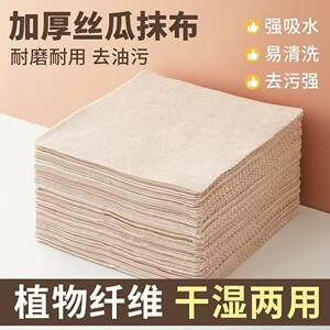 
Luffa rag, thickened plant fiber disposable rag, strong water absorption, wear resistance, oil removal and easy to clean
