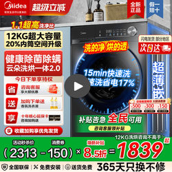 Midea Drum Washing Machine, Fully Automatic, Household Use, 12Kg/10Kg, Wash-Dry Combo, Large Capacity, Official Flagship