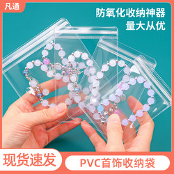 Anti-Oxidation Jewelry Bag, Sealed Bag, Pvc Self-Sealing Bag, Jewelry Box, Storage for Accessories, Crafts, Necklaces, Earrings, Transparent Bag