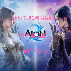 Eternal Tower 2Nc Korean Server Purchase-Only Account, Certified as an Account That Has Been in Use for Five to Ten Years, Can Be Linked to a Domestic Mobile Phone Number