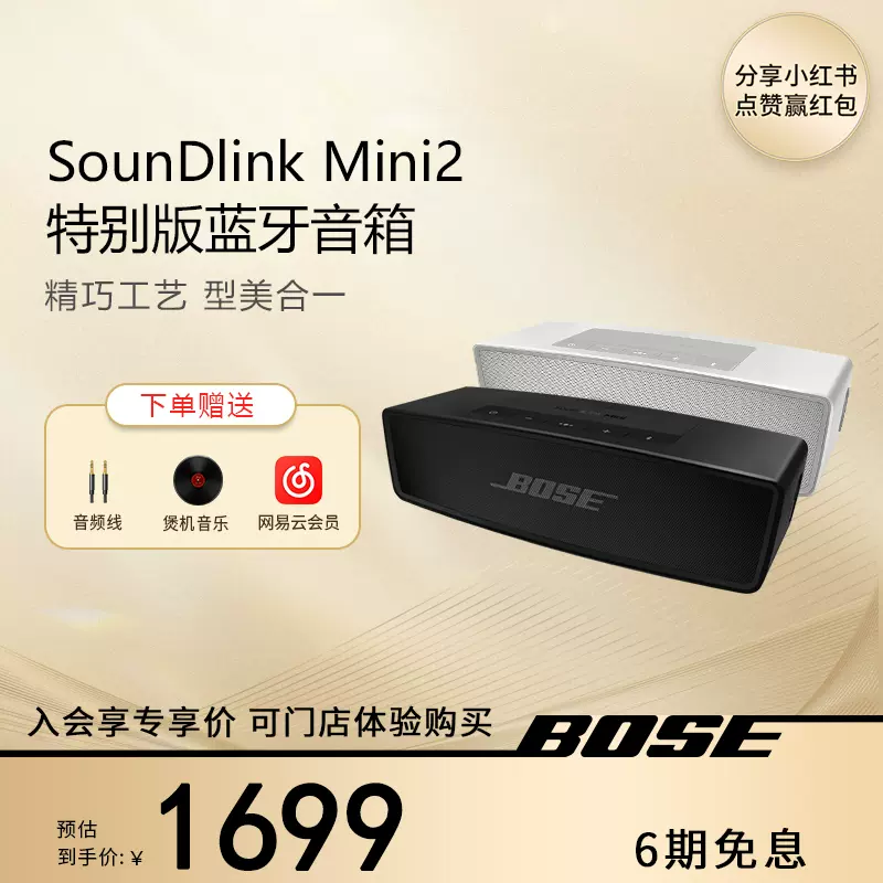 Bose SounDlink Mini2特别版蓝牙音箱迷你便携无线家用桌面音响-Taobao