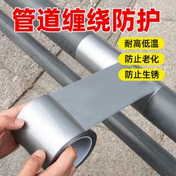 Water Pipe Duct Tape, Anti-Corrosion Cold-Wrapped Tape, Decorative Tape, Air Conditioning Duct Wrapping Waterproof Tape, Sealing, Sun Protection, Anti-Aging, Leak-Proof Pipe Wrapping Tape, Pipe Rust-Proof Wrapping Tape