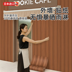 Exterior Wall Waterproof and Sun-Proof Wall Stickers, Outdoor Wood Grain Stickers, Advertising Paper, Self-Adhesive Room Wall Surface, Thickened Adhesive Backing, Black Walnut Wood