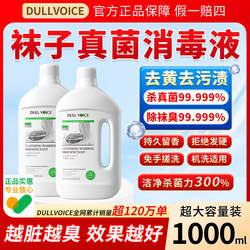 Sock Washing Antifungal Disinfectant, Antibacterial and Athlete's Foot Removal, Special Cleaning Agent for Shoes and Socks, Sterilizing, Deodorizing and Cleaning Laundry Detergent