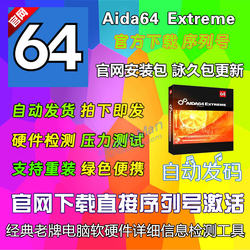 Aida64 Extreme 8.25 Genuine Serial Number Supreme Commercial Registration Activation Code Supports Device Replacement and Update