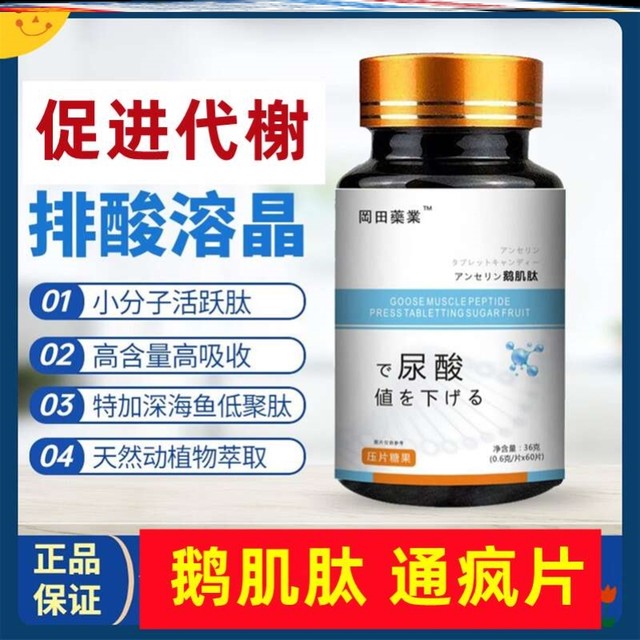 Anserinosine Fengtong Tablets are compound with high content of ...