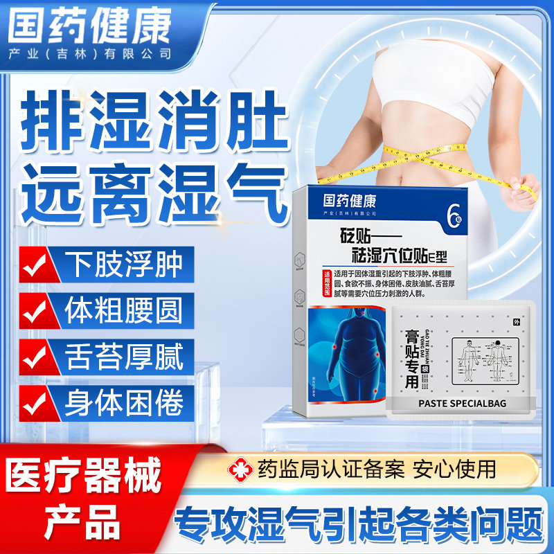 Chinese medicine health Bianstone patch to remove dampness and acupoint