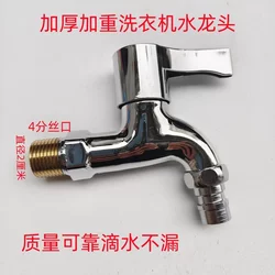 Thickened Washing Machine Faucet, Kitchen Premium Extra-Thick Household Tap Water Faucet for Mop Sink, Single-Open Quick-Open Thick Faucet