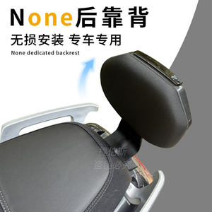 
Suitable for Maverick electric vehicles None rear backrest and back seat cushion special NONE new backrest modification accessories