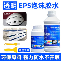 Eps Foam Board Special Glue for Strong Bonding of Styrofoam Insulation Boxes, Cardboard Boxes, Plastic, Model Aircraft, Kt Foam Board