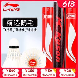 Li-Ning Badminton G100 Goose Feather Shuttlecock 77 Speed G200 Stable and Durable Badminton D1 Leisure and Competition 12-Pack