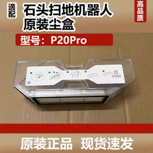 
Stone sweeping robot P20Pro accessories dust collecting box Qrevo Curv garbage box filter mop bracket