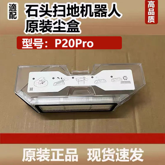 
Stone sweeping robot P20Pro accessories dust collecting box Qrevo Curv garbage box filter mop bracket