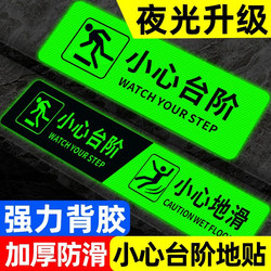 New Model: Caution Slippery Steps Floor Stickers, Warm Reminder Glow-In-The-Dark Creative Wall Stickers, Beware of Glass, Watch Out for Obstacles under Your Feet