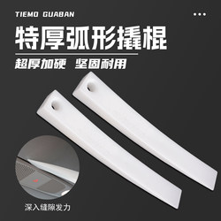 Car Audio Modification Tools, Door Panel Interior Trim Removal Pry Bar, Ultra-Hard Plastic Pry Bar, Car Door Flat Pry Bar