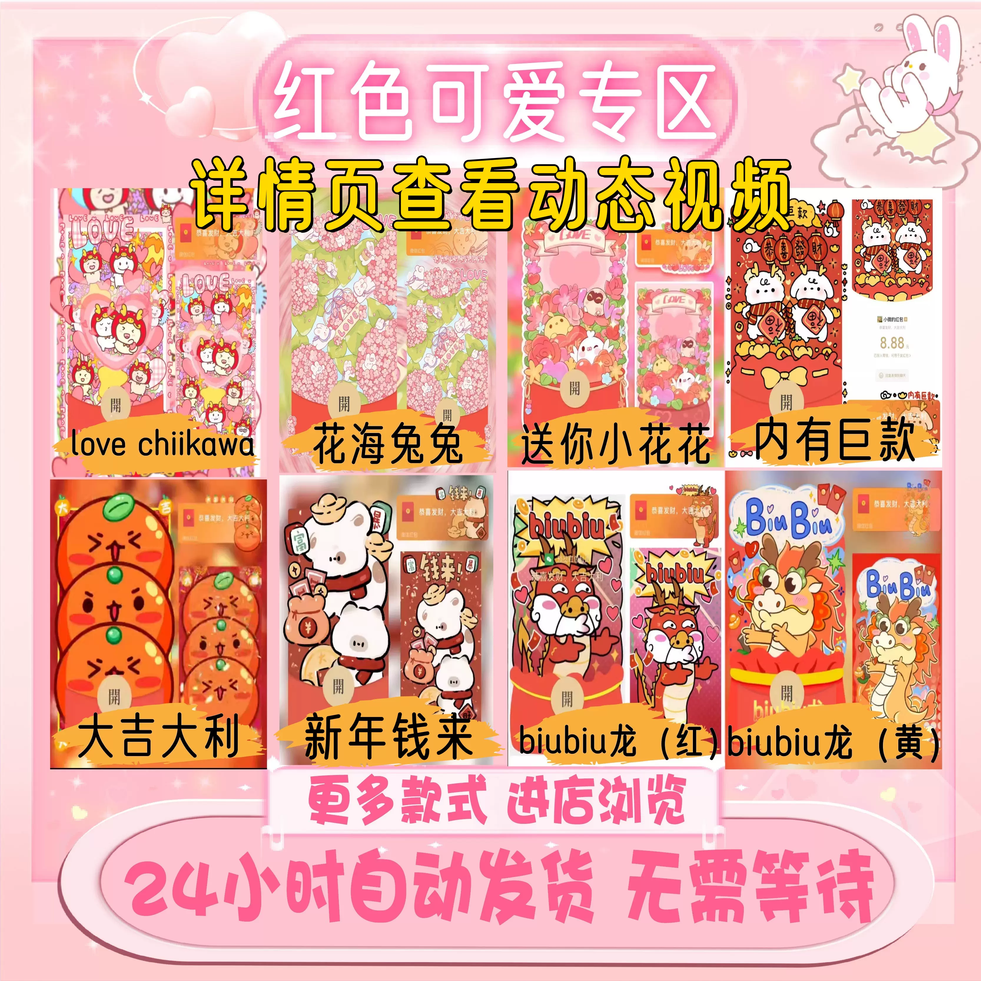 2024年微信红包封面序列号激活码新年钱来红色兔兔喜庆异形壁纸-Taobao 