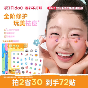 
Fidoo Futing Acne Patch Removes Acne, Repairs, Soothes, Isolates, Light Makeup Face Patch, Cute Cartoon Makeup