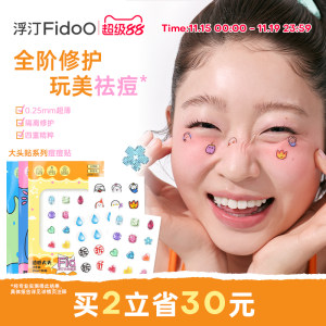 
Fidoo Futing Acne Patch Removes Acne, Repairs, Soothes, Isolates, Light Makeup Face Patch, Cute Cartoon Makeup