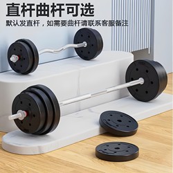 Barbell Men's Fitness Home-Use Dumbbell Dual-Purpose Set Straight Bar Weightlifting Equipment Squat Bench Press Arm Muscle Hip Bridge