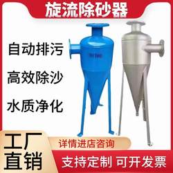 Cyclone desander sand-water separator stainless steel centrifugal desanding underground well water automatic cyclone sedimentation filtration