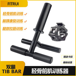 Detachable Tib Bar Shin Training Device Split-Type Leg Exercise Device for Both Legs Home Fitness Equipment