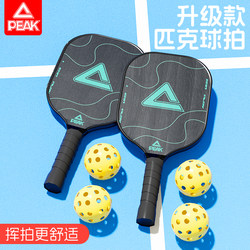Peak Pickleball Racket Set Wooden Carbon Fiber Racket Student Sports Training Competition One-Piece Professional