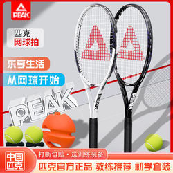 Peak Tennis Racket Authentic Tennis Training Device Rebound Carbon Beginner Adult College Student Tennis Racket