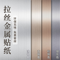 Extra Thick Brushed Metal Film Sticker Imitation Stainless Steel Elevator Door Refrigerator Cabinet Color Change Renovation Decoration Self-Adhesive Film
