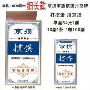 
New Beijing Slim Egg Poker Card 5X10cm is made of anti-slip technology using black core paper imported from Germany