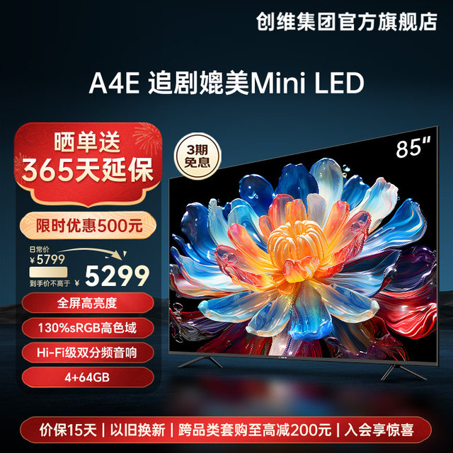 Skyworth 85A4E 85-inch TV for watching dramas is comparable to MiniLED6 ...