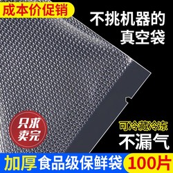 Mesh Texture Food Vacuum Bags, Household Fresh-Keeping Bags, Cooked Food Packaging, Air-Exhausting Compression Bags, Thickened Nylon Plastic Sealing Bags