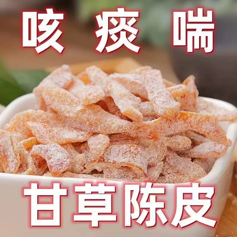 正宗盐津陈皮500g罐装九制陈皮干酸甜陈皮丝橘皮即食蜜饯果脯孕妇儿童