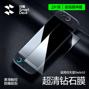 
Flash Magic is suitable for Nintendo Switch2 screen tempered film HD eye protection anti-blue light ar reflective swtch2 8-inch switch second-generation game console switz2 protective film frosted