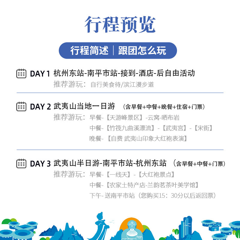 杭州出发武夷山3天2晚跟2-12人团武夷山三日游武夷山接团纯玩游