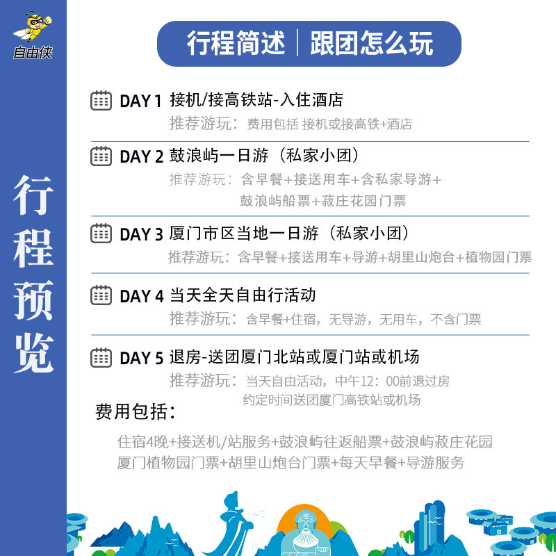 厦门旅游鼓浪屿2-6人小包团五日游 5天4晚私家团鼓浪屿船票