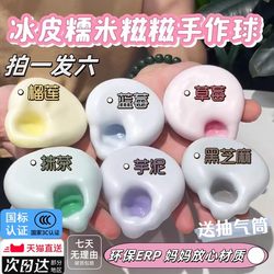 Shaping Ice Skin Glutinous Rice Cake Squishy Stress Relief Toy, Ultra-Thin Glutinous Rice Cake Handmade Ball, Sensory Stress Relief Ball