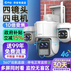 Qiaoan Four-Lens Camera for Home Use, Mobile Phone Remote Zoom, 360-Degree No Blind Spots, Outdoor High-Definition Night Vision Monitor