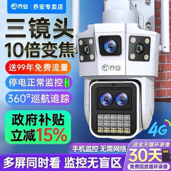 Qiaoan Wireless Camera 360-Degree No Blind Spot Photography Mobile Phone Remote Outdoor Night Vision High-Definition Home 4g Monitoring