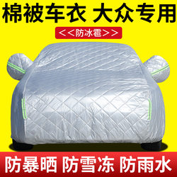 Car Cover for Volkswagen Magotan, Passat, Bora, Tiguan L, Lavida, Sun Protection, Heat Insulation, Rainproof, Thickened Cotton Quilt Jacket