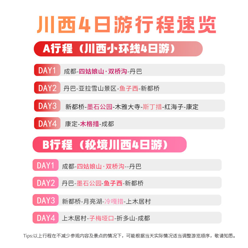 2-8人纯玩小团 川西跟团游四日游四姑娘山色达九寨沟小环线4天3晚