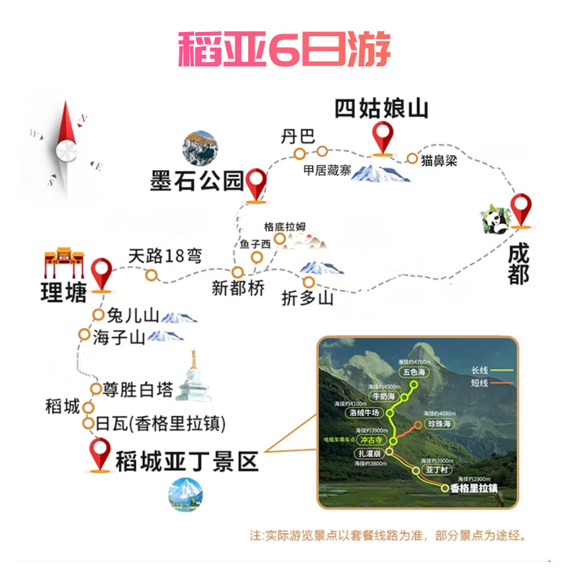 2-8人小团 成都到川西6天5晚稻城亚丁旅游四姑娘山鱼子西跟团游